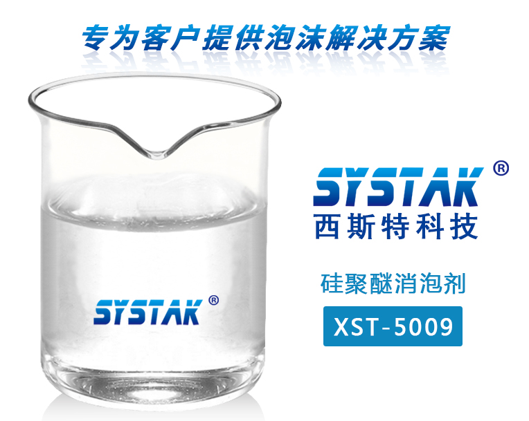 矽聚醚香蕉视频污污污XST-5009