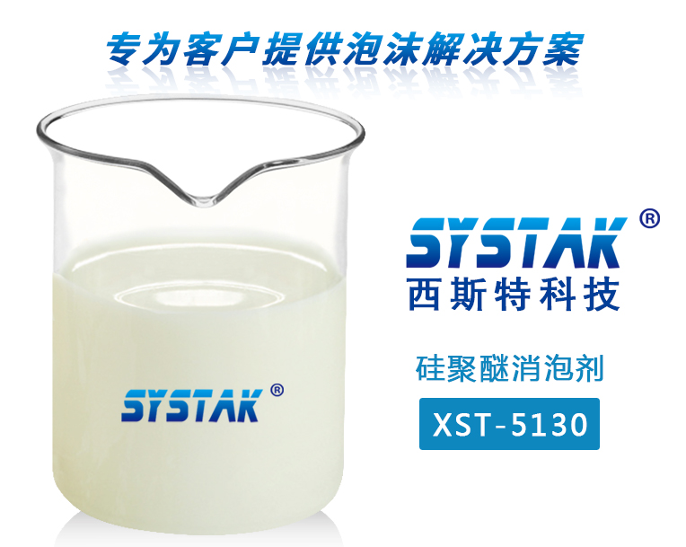 矽聚醚香蕉视频污污污XST-5130